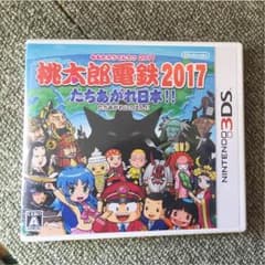 桃鉄2017！のサムネイル