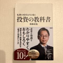 転換の時代を生き抜く 投資の教科書のサムネイル