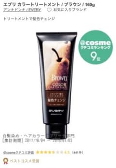 エブリ カラートリートメント / ブラウン / 160gのサムネイル