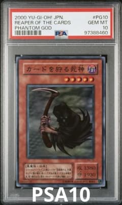 遊戯王 カードを狩る死神 スーパー PSA10 - メルカリ