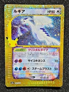 ルギア 30周年のサムネイル