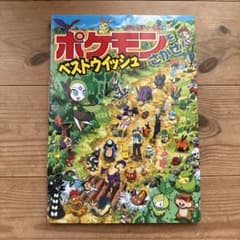 ポケモンをさがせ! ベストウイッシュのサムネイル