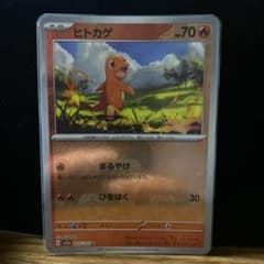 な*お様 ヒトカゲ マスボ柄 SV2a ポケモンカード151 004/165 - メルカリ