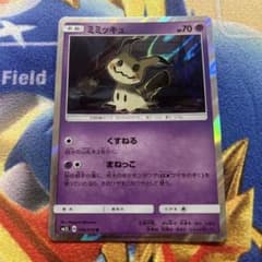 ミミッキュ R SM2L アローラの月光 020/050 くすねる　12枚 ミミッキュ R SM2L アローラの月光 020/050 - メルカリ