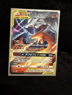 レシラム&リザードンGX RR サン&ムーン ハイクラスパック タッグオールス…のサムネイル