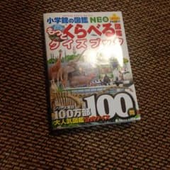 もっとくらべる図鑑のサムネイル