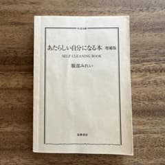 あたらしい自分になる本のサムネイル