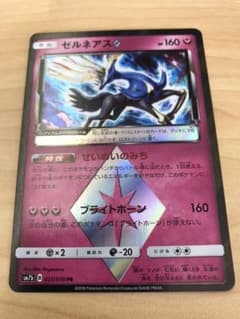 ゼルネアス プリズムスターのサムネイル