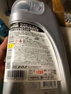 ラジエーター液のサムネイル
