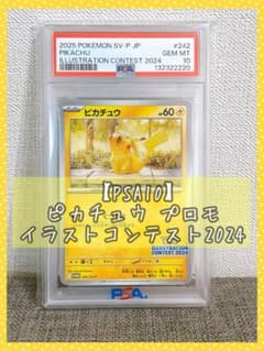 PSA10】ピカチュウ イラストコンテス2024 プロモ 242/SV-P美品 - メルカリ