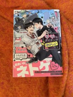 告白するタイミングおかしいやつ　かもがわ圭のサムネイル