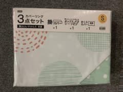 未使用品　布団カバーシングル３点セットのサムネイル