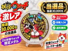 【⭐️限定⭐️】1/30,000名 当選　妖怪メダル CRAZY GOKU RANDのサムネイル