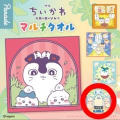映画ちいかわ マルチタオル 島二郎のサムネイル