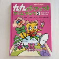 九九パーフェクトゲームブック 2のサムネイル