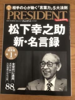 PRESIDENTプレジデント　2022.9.2号のサムネイル