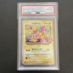 PSA10】お誕生日ピカチュウ25th おたんじょうびピカチュウ - メルカリ
