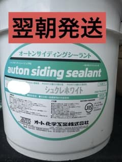 翌朝発送　シュクレホワイト　オートンサイディングシーラントのサムネイル