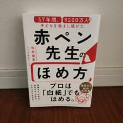 赤ペン先生のほめ方のサムネイル