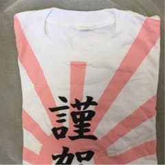 ハイキュー 東峰旭 四字熟語 Tシャツのサムネイル
