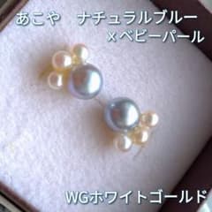 あこや真珠　ナチュラルブルー x ベビーパール　ピアス k14WGのサムネイル