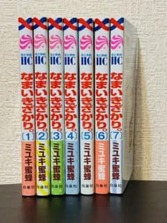 なまいきざかり。1〜７巻のサムネイル