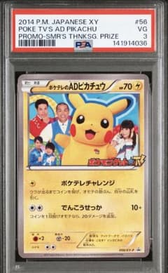 psa3】ポケテレのADピカチュウ PROMO XYシリーズプロモ - メルカリ