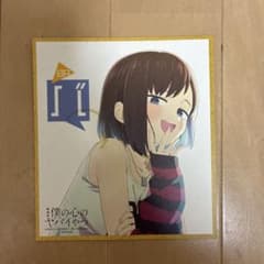 劇場版 僕の心のヤバイやつ 特典 ミニ色紙のサムネイル