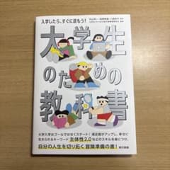 大学生のための教科書 中山芳一 西岡壱誠 八島京平のサムネイル