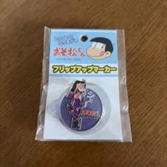 【新品】おそ松くん フリップアップマーカー　モデル：イヤミのサムネイル