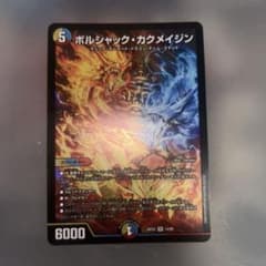 カ*ト様 デュエルマスターズ ボルシャック・カクメイジン SR カリスマBESTのサムネイル