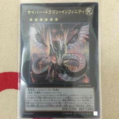 遊戯王 サイバードラゴンインフィニティのサムネイル