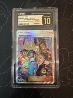 CGC PRISTINE 10 アローラの仲間たち 中国語 081/S-P - メルカリ
