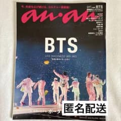 anan No.2303 BTS特集号 2022年6月22日発行のサムネイル