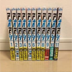 アオアシ 1〜11巻のサムネイル