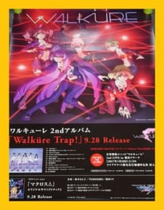 【非売品】ワルキューレ「Walkure Trap!」告知 ポスター マクロスΔ 非売品】ワルキューレ「Walkure Trap!」告知 ポスター マクロスΔ