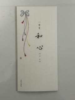 一筆箋 罫線入り便箋のサムネイル