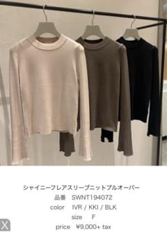 スナイデル　シャイニーフレアスリーブニットプルオーバーのサムネイル