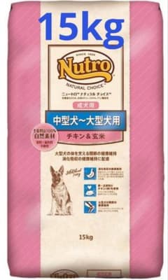ニュートロ ナチュラルチョイス 中型犬~大型犬成犬 チキン&玄米 15kg
