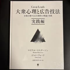 【新品シュリンク】大衆心理と広告技法 実践編 ダイレクト出版 早い者勝ち 新品シュリンク】大衆心理と広告技法 実践編 ダイレクト出版 早い者