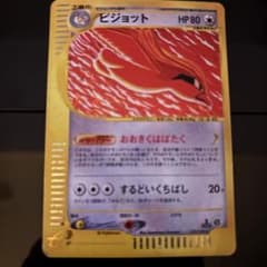 ピジョット ☆ 第1弾基本拡張パック 123/128 | Mercari
