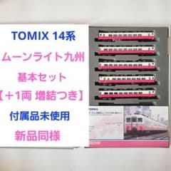 【極美品】トミックス 14系 ムーンライト九州 基本セット (+1両増結付) 極美品】トミックス 14系 ムーンライト九州 基本セット (+1両増結付