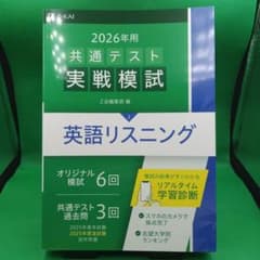Z会 2026年用 共通テスト実戦模試(2) 英語リスニングのサムネイル