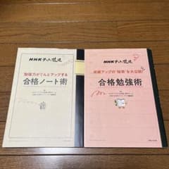 成績アップの"秘策"を大公開!合格勉強術、 勉強力がぐんとアップする合格ノート術のサムネイル
