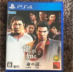 龍が如く6  命の詩。のサムネイル