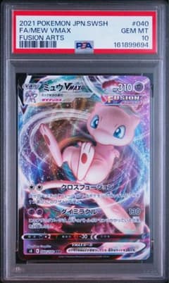 ミュウVMAX RRR PSA10 - メルカリ