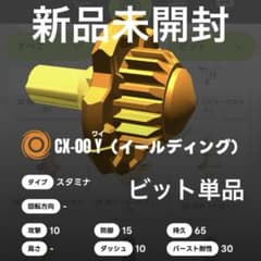 イールディングビット（Yビット）ゴールドVer. G3大会 2位景品のサムネイル