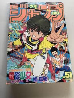 少年ジャンプ1989年51号 新連載】週刊少年ジャンプ 1989年 51号 電影少女 表紙&巻頭カラー