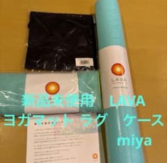 LAVA ヨガマット ラグ ケース 3点セット 新品未使用 - メルカリ