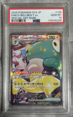 PSA10ナンジャモのハラバリーex SAR スカーレット&バイオレット - メルカリ